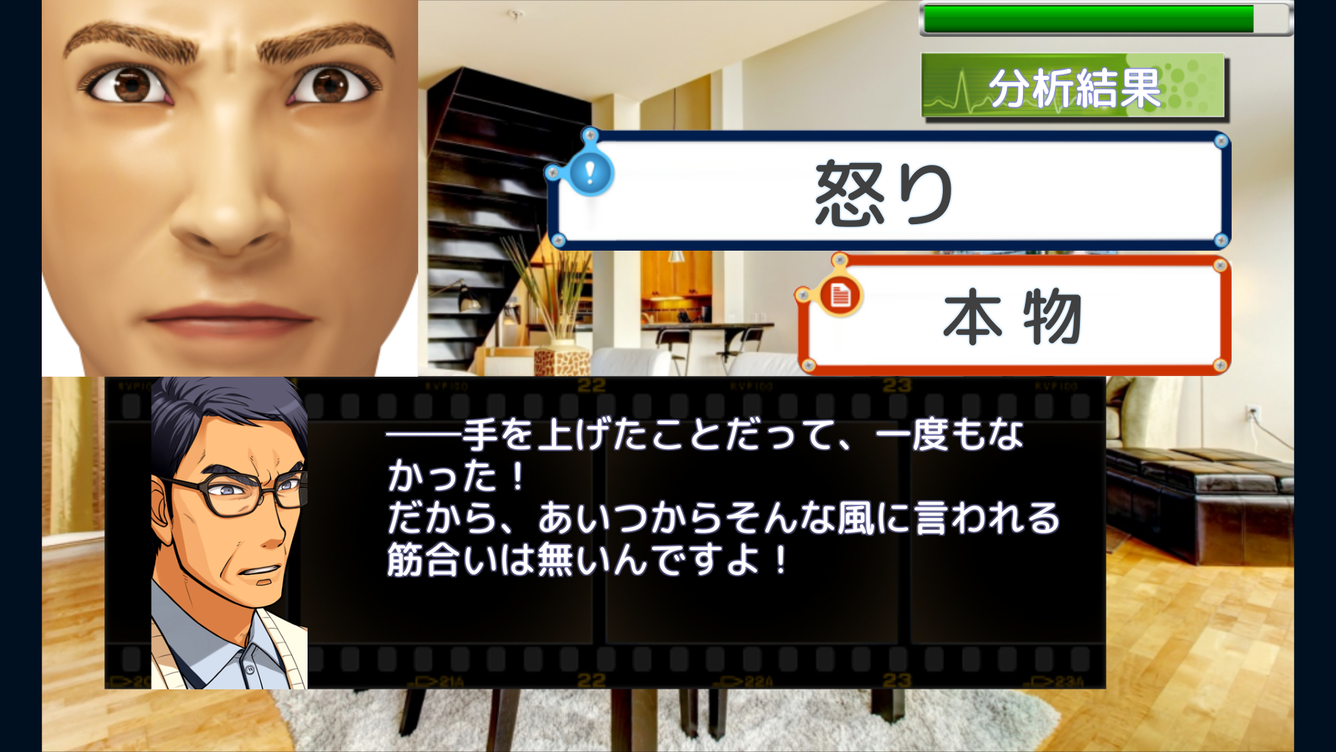 嘘発見人【万目今日助】　新装版 androidアプリスクリーンショット3