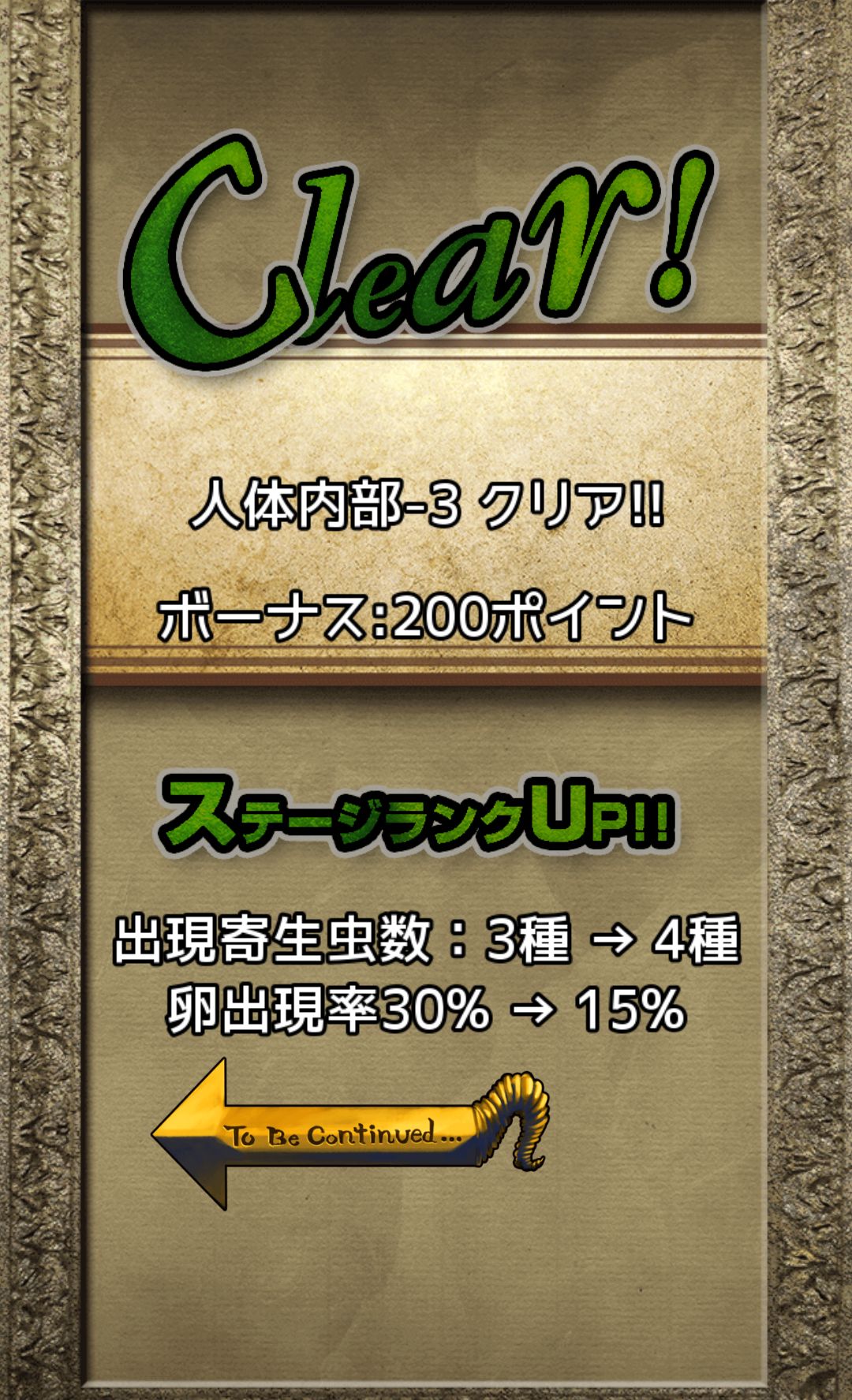 androidアプリ きせいちゅうどく攻略スクリーンショット2