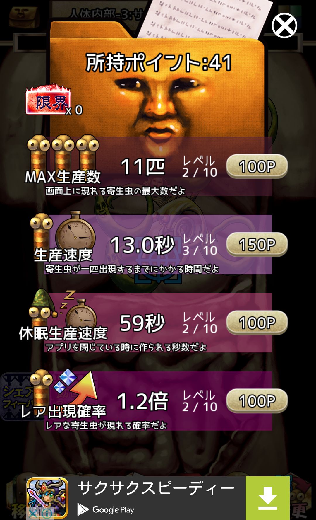 きせいちゅうどく androidアプリスクリーンショット3