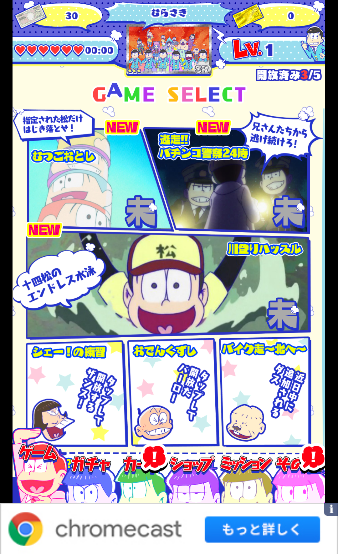 androidアプリ おそ松さん はちゃめちゃパーティー!攻略スクリーンショット1
