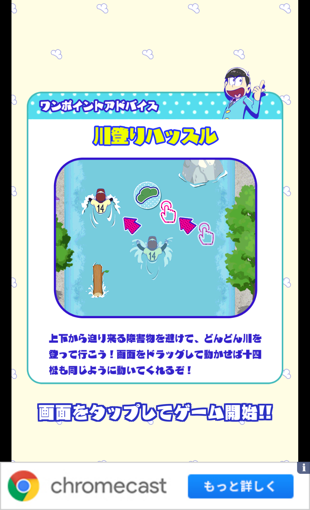 androidアプリ おそ松さん はちゃめちゃパーティー!攻略スクリーンショット2