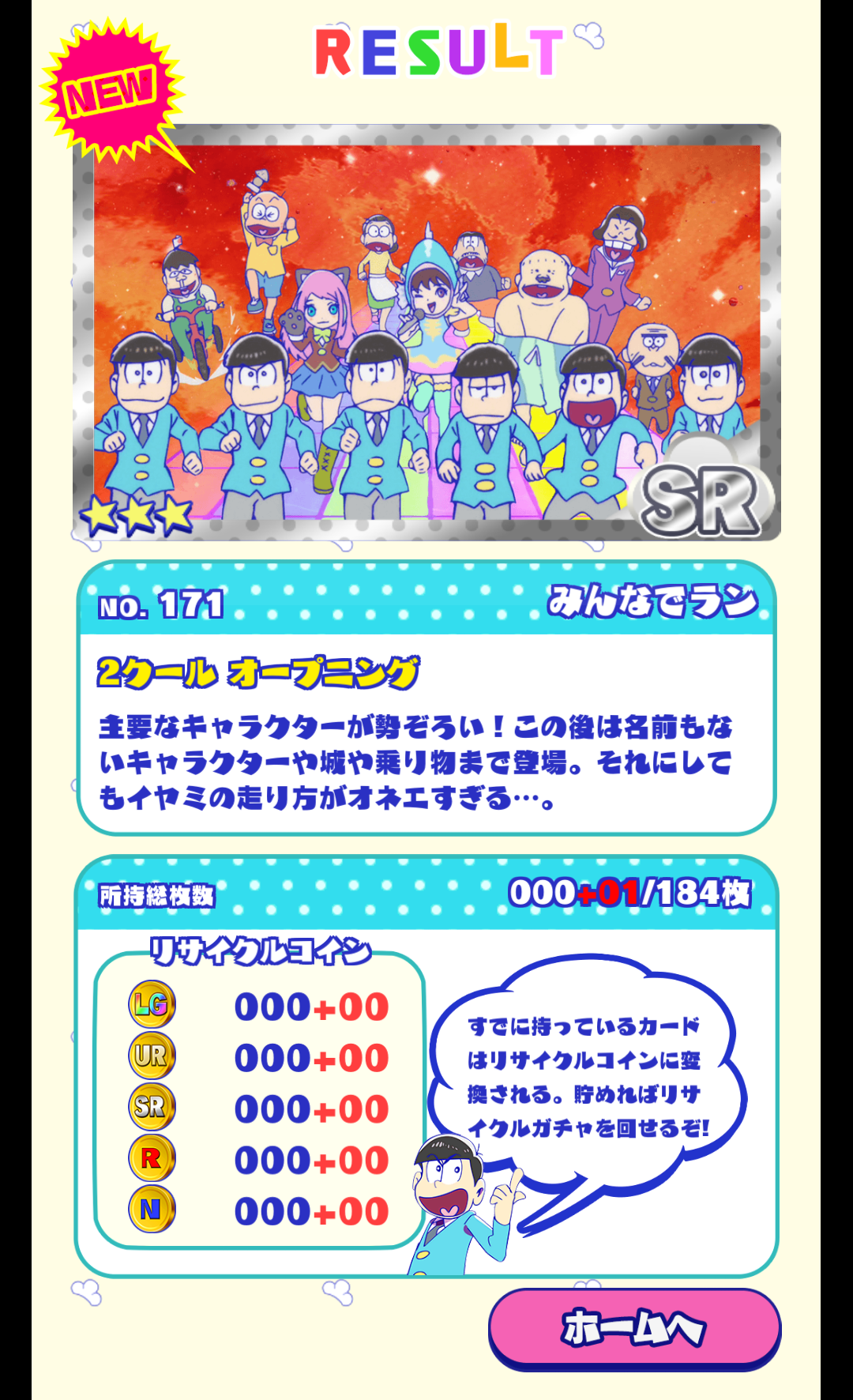 androidアプリ おそ松さん はちゃめちゃパーティー!攻略スクリーンショット5