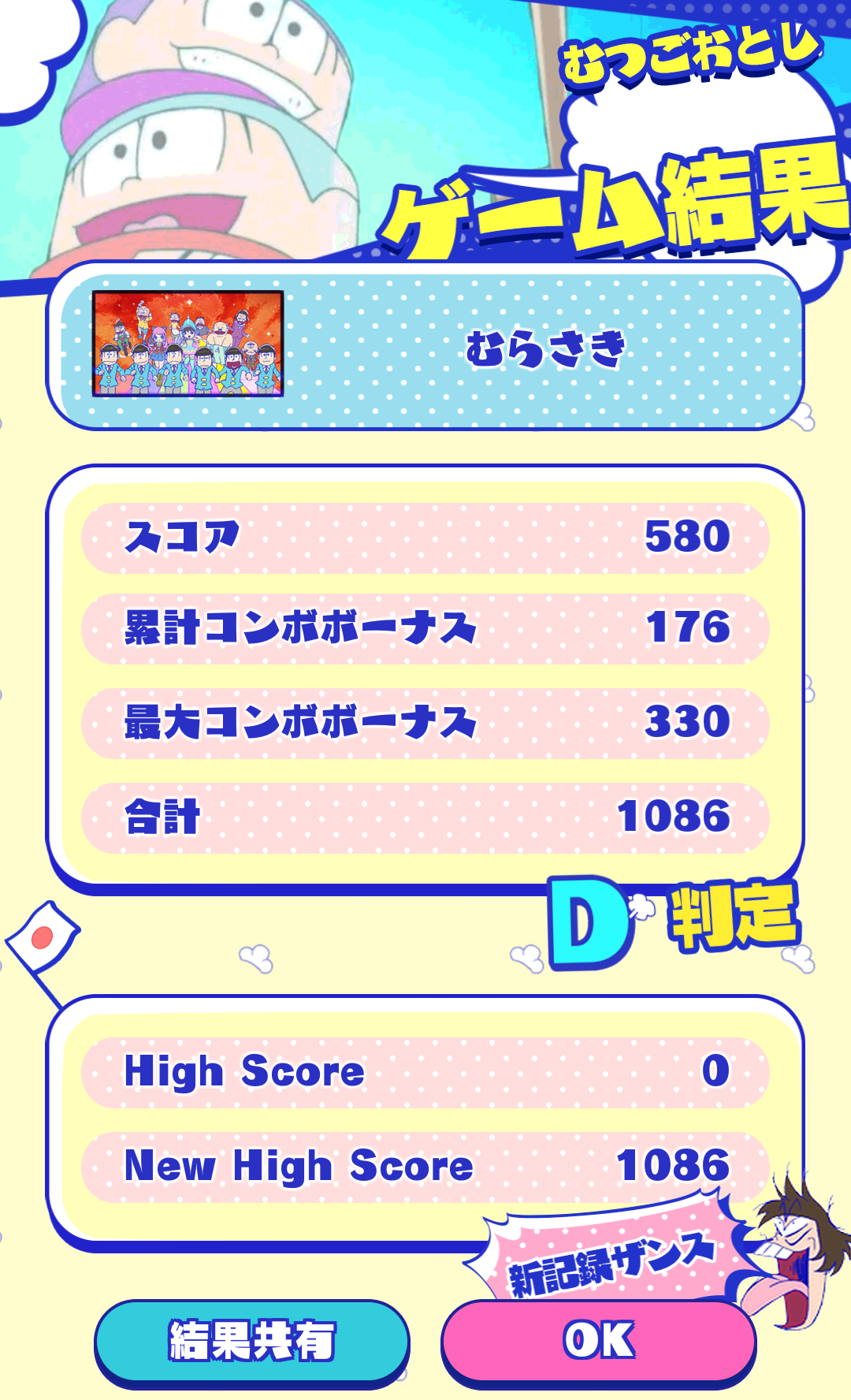 androidアプリ おそ松さん はちゃめちゃパーティー!攻略スクリーンショット6