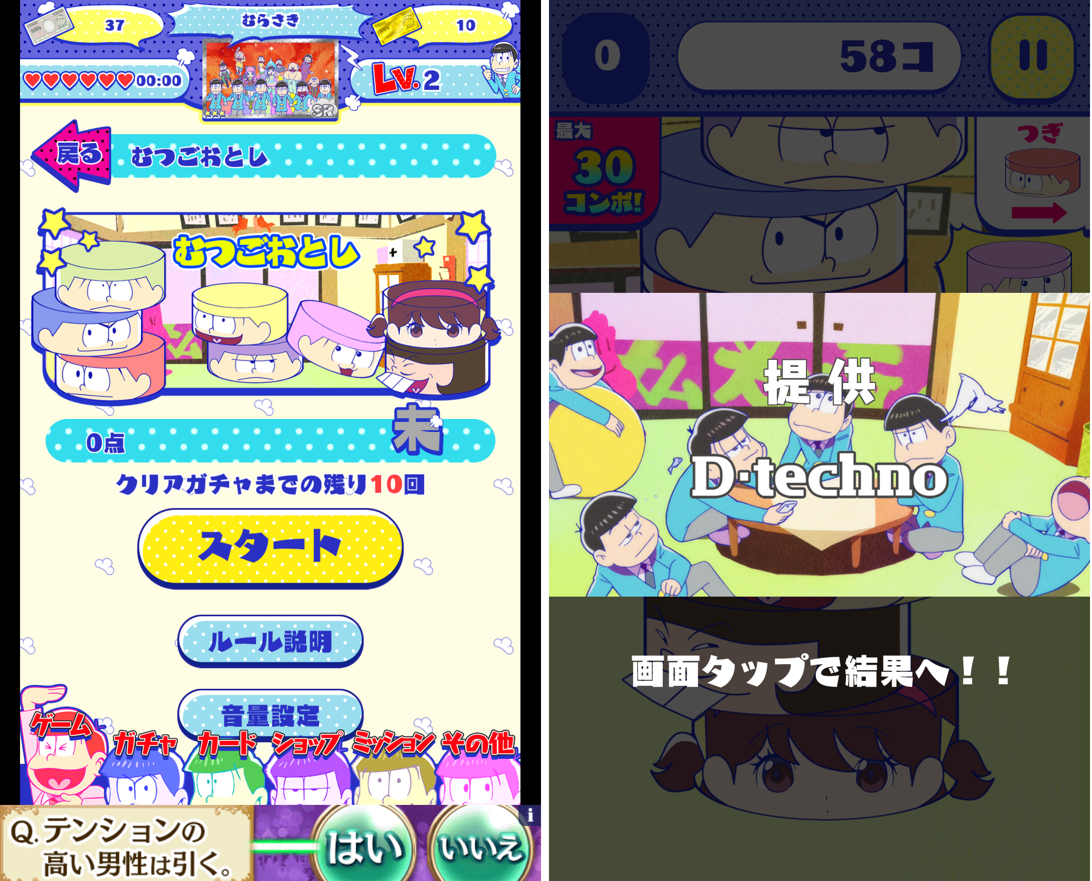 おそ松さん はちゃめちゃパーティー！ androidアプリスクリーンショット2