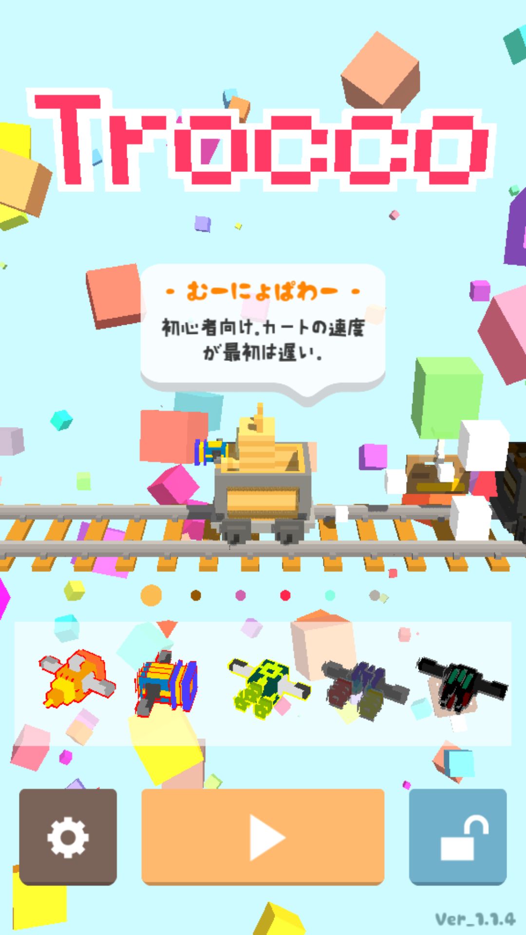 androidアプリ Trocco攻略スクリーンショット1