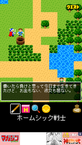 最初の街からの脱出 ひのきの棒の物語 androidアプリスクリーンショット1