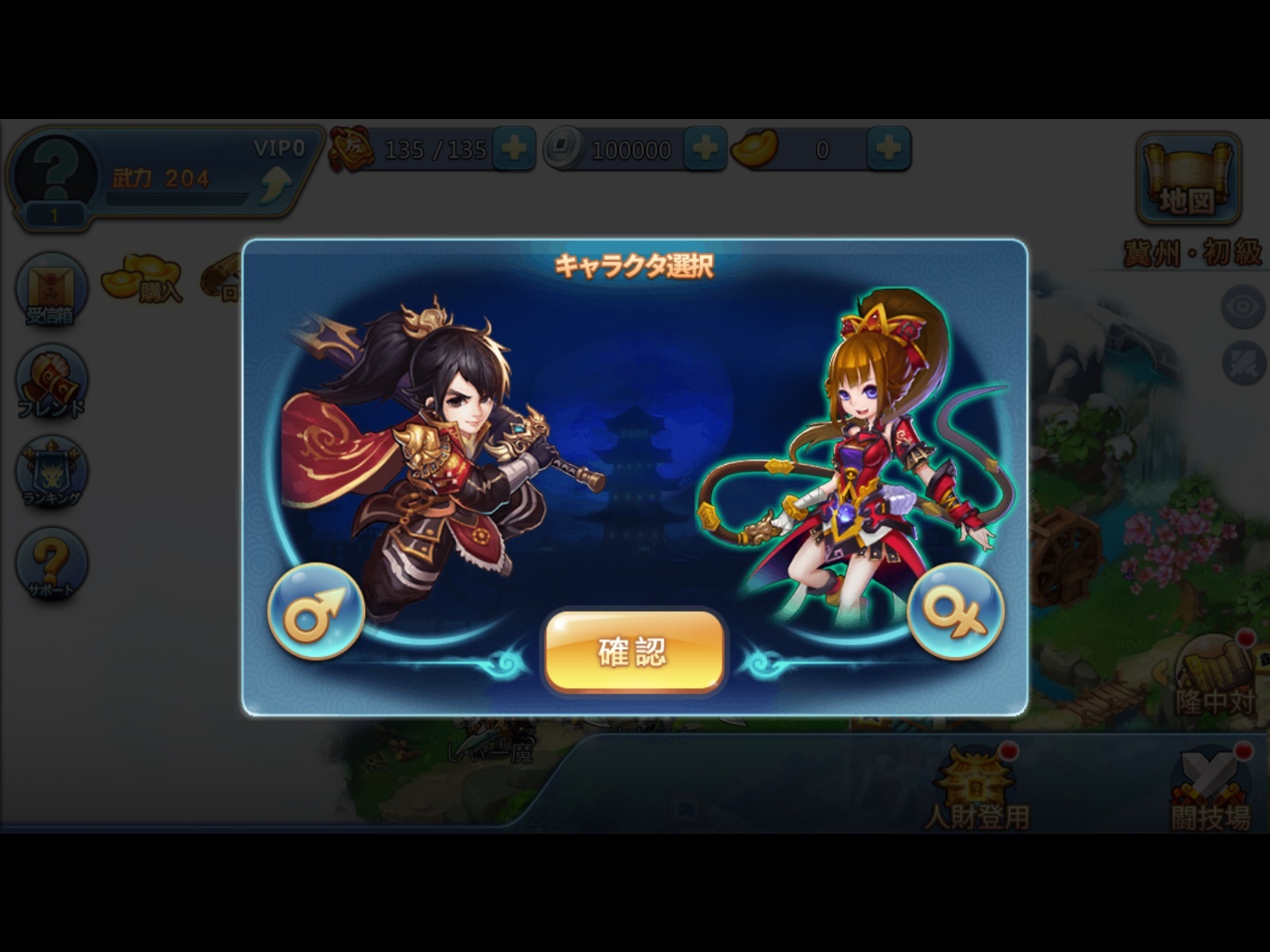 androidアプリ みにおん三国志攻略スクリーンショット1