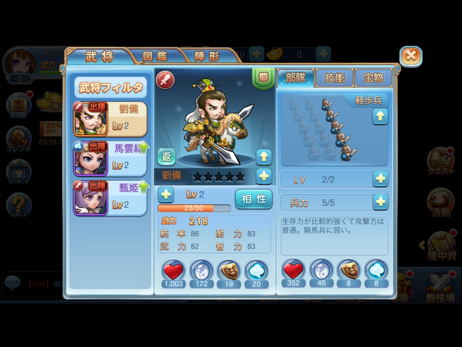 androidアプリ みにおん三国志攻略スクリーンショット4