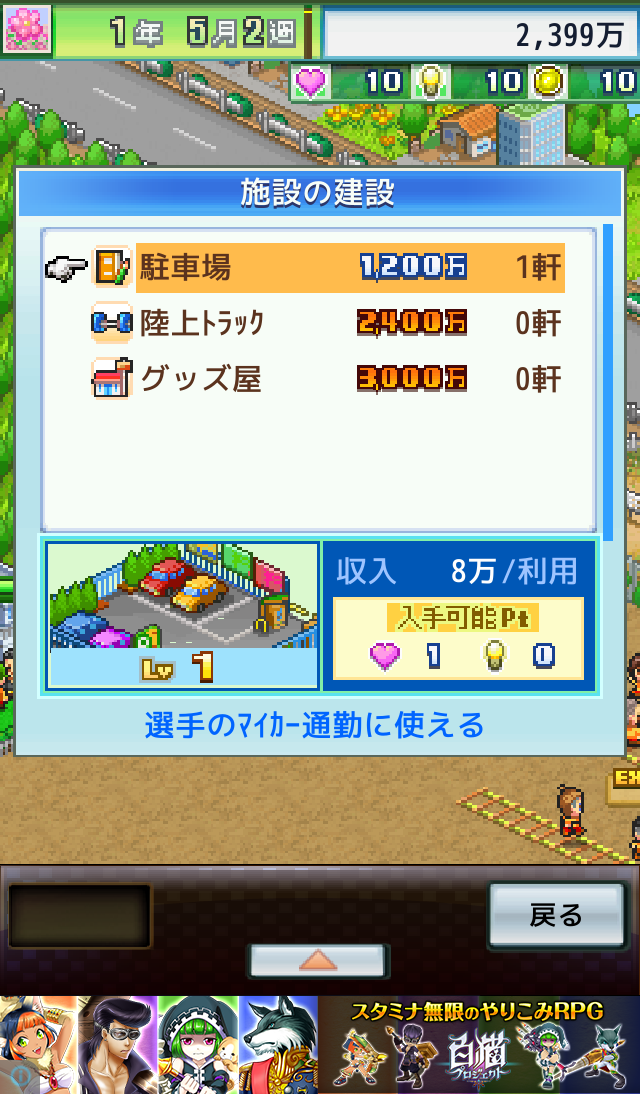 androidアプリ サッカークラブ物語2攻略スクリーンショット2
