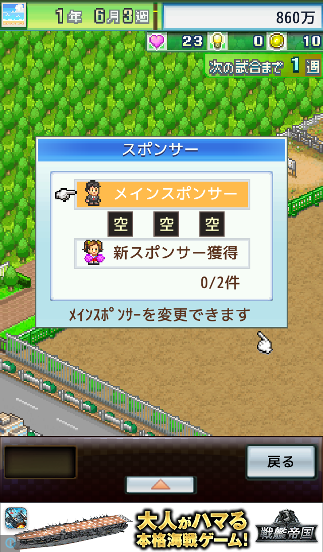 androidアプリ サッカークラブ物語2攻略スクリーンショット5
