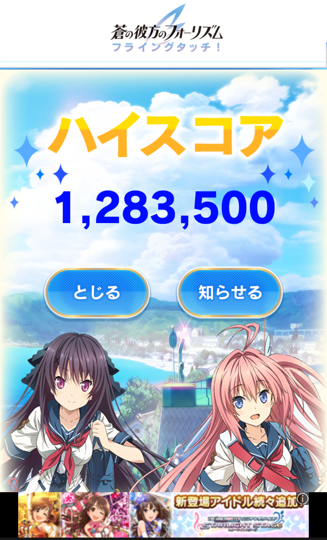 androidアプリ 蒼の彼方のフォーリズム フライングタッチ！攻略スクリーンショット5