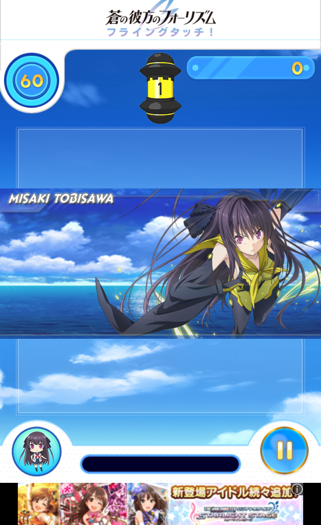 androidアプリ 蒼の彼方のフォーリズム フライングタッチ！攻略スクリーンショット7