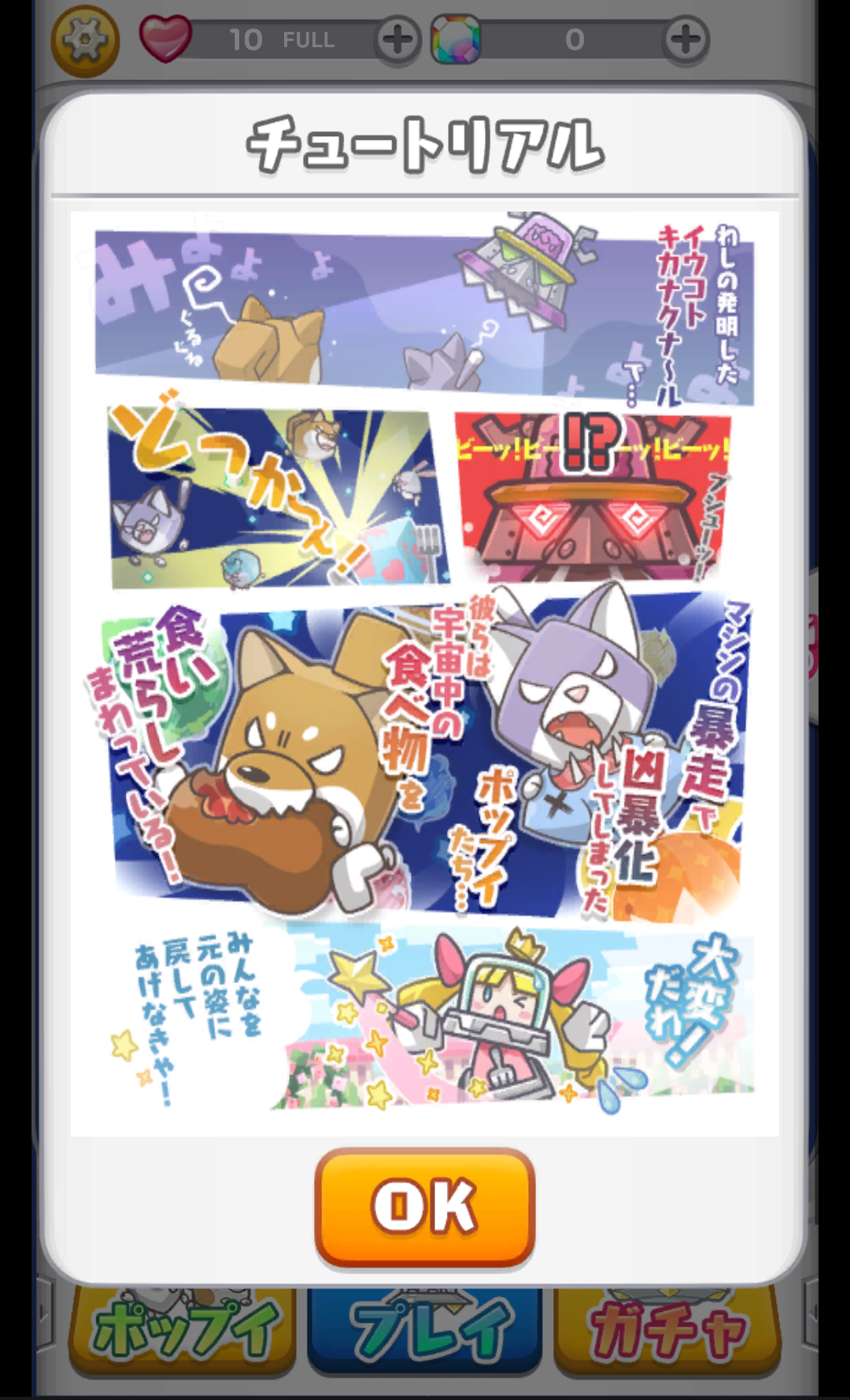 androidアプリ ポップイRPG攻略スクリーンショット1