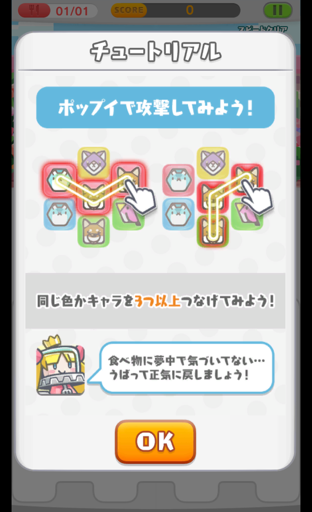 androidアプリ ポップイRPG攻略スクリーンショット2