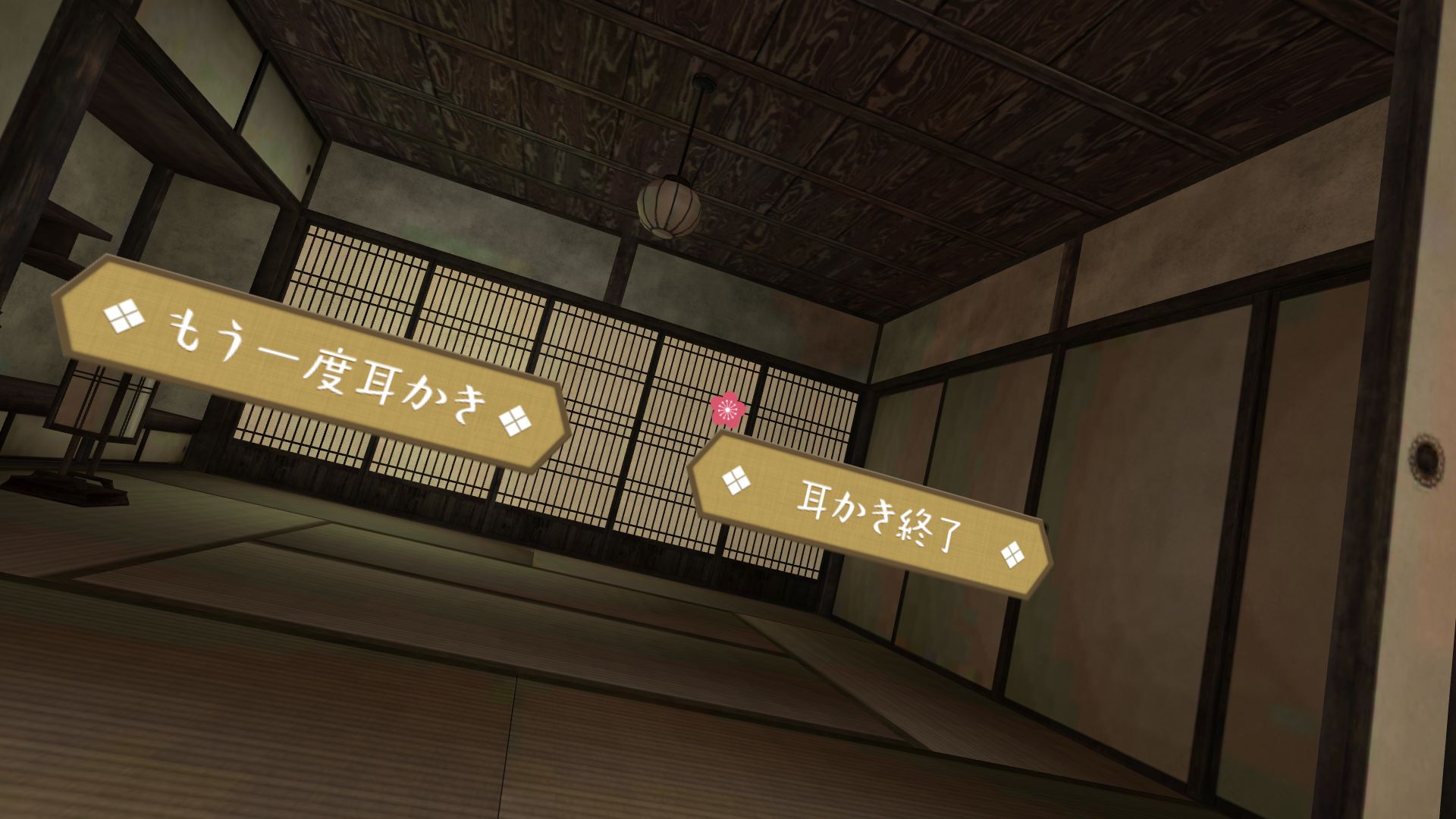 androidアプリ なごみの耳かきVR攻略スクリーンショット5