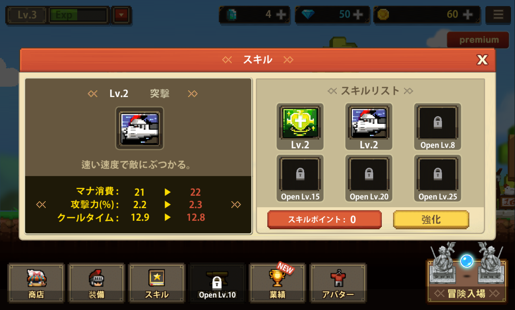 androidアプリ フリーランサー攻略スクリーンショット7
