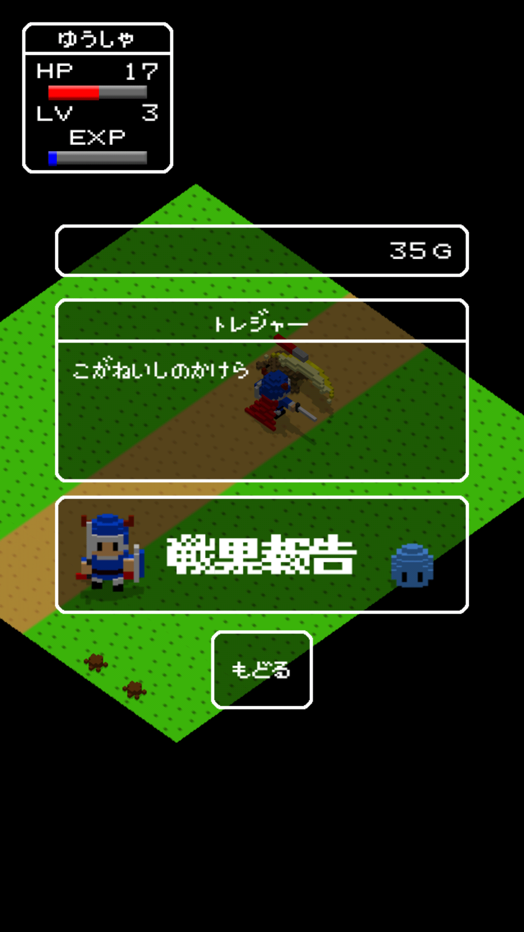 androidアプリ デーモンクエスト(Demon Quest)攻略スクリーンショット4