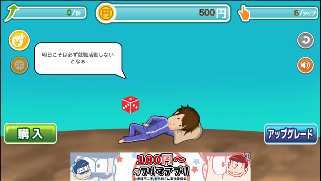 androidアプリ 家なき男~同情するなら家をくれ!~攻略スクリーンショット2