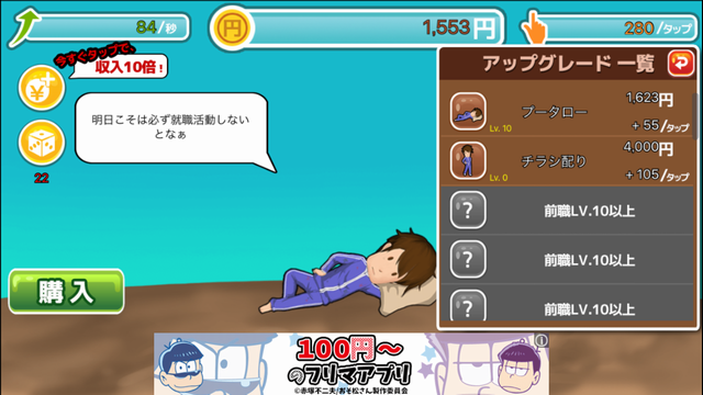 androidアプリ 家なき男~同情するなら家をくれ!~攻略スクリーンショット3