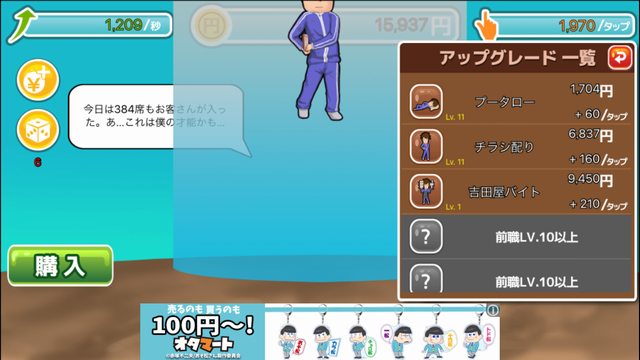androidアプリ 家なき男~同情するなら家をくれ!~攻略スクリーンショット4
