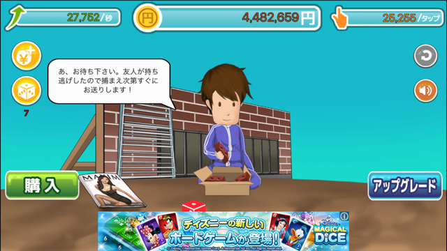 androidアプリ 家なき男~同情するなら家をくれ!~攻略スクリーンショット5