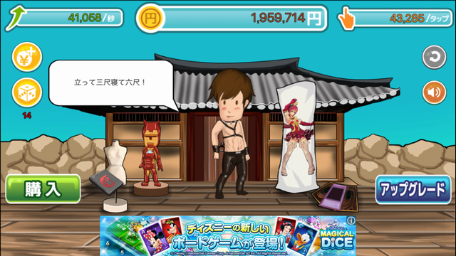androidアプリ 家なき男~同情するなら家をくれ!~攻略スクリーンショット8