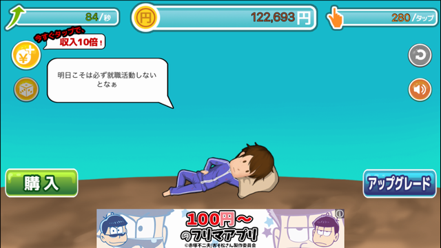 家なき男～同情するなら家をくれ！～ androidアプリスクリーンショット1