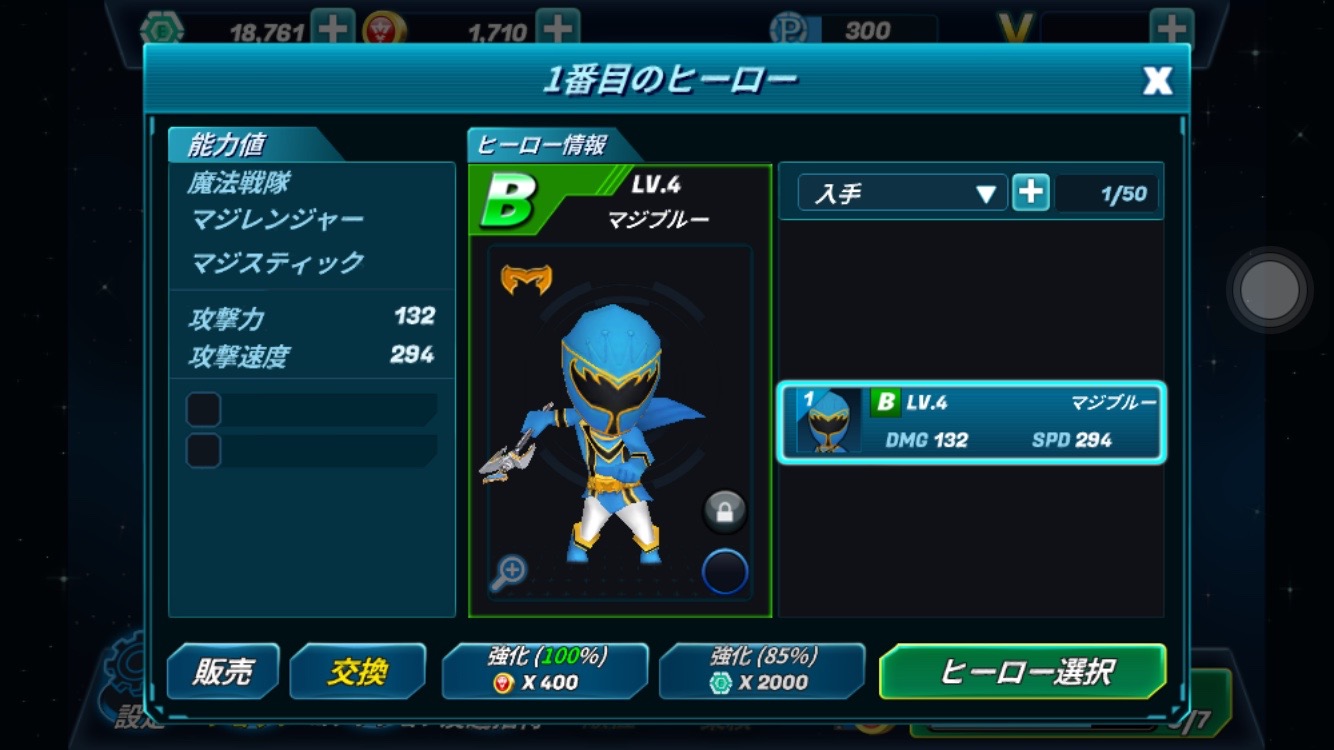 androidアプリ 超スーパー戦隊ダッシュ攻略スクリーンショット4