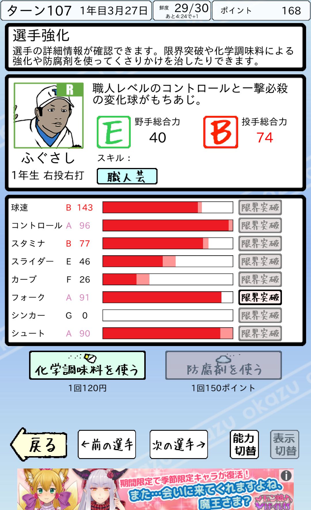 androidアプリ おかず甲子園攻略スクリーンショット3