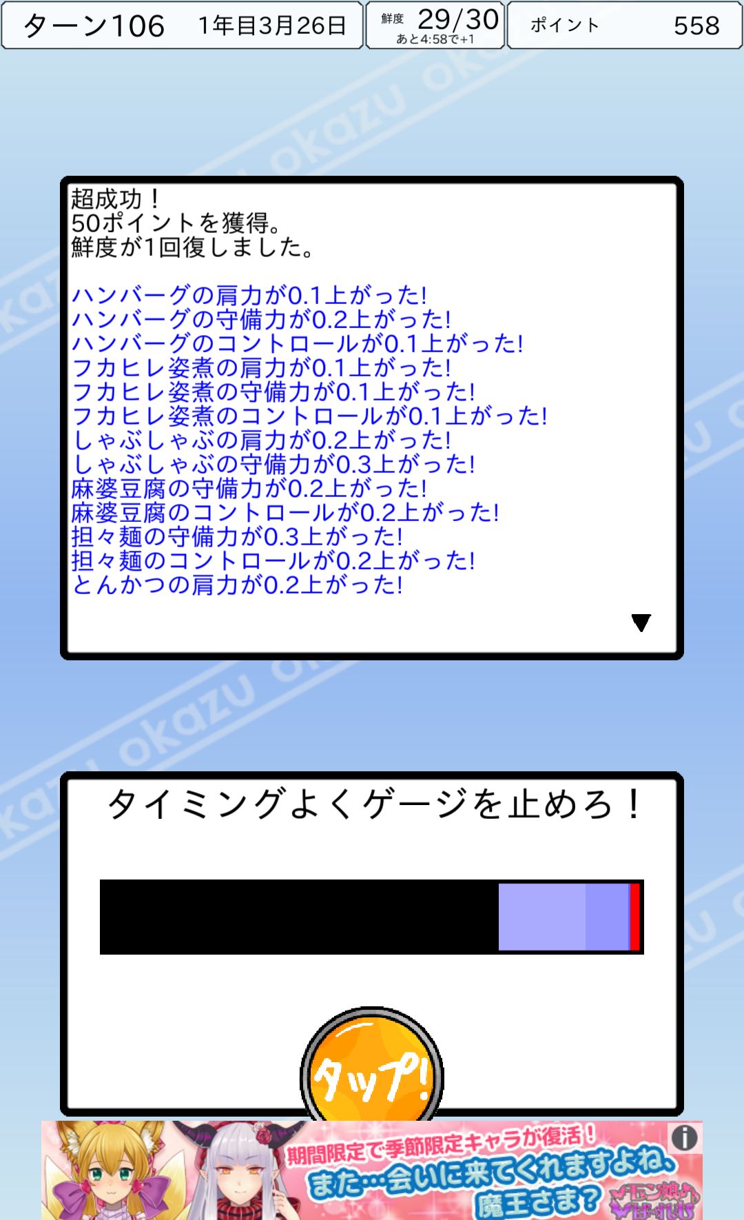 おかず甲子園 androidアプリスクリーンショット2