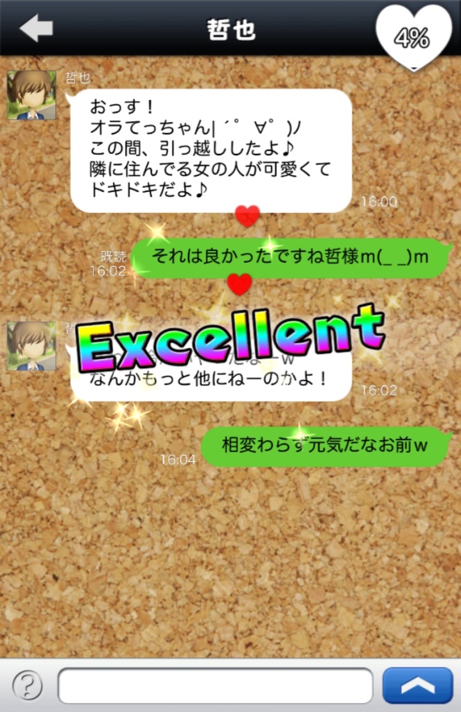 androidアプリ もしあの時に戻れたら…攻略スクリーンショット1