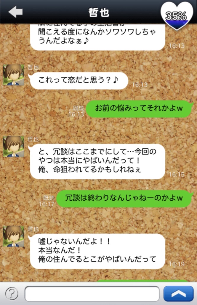 androidアプリ もしあの時に戻れたら…攻略スクリーンショット2