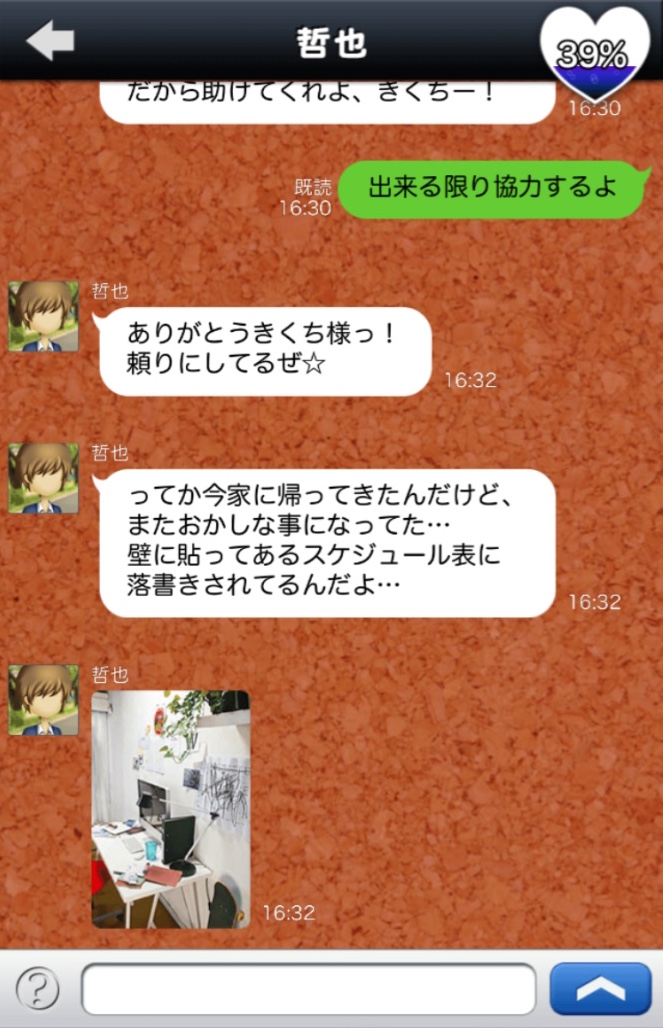 androidアプリ もしあの時に戻れたら…攻略スクリーンショット3