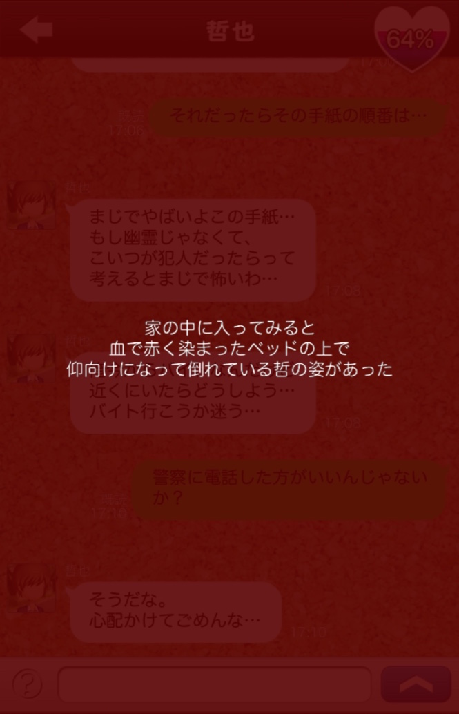androidアプリ もしあの時に戻れたら…攻略スクリーンショット4