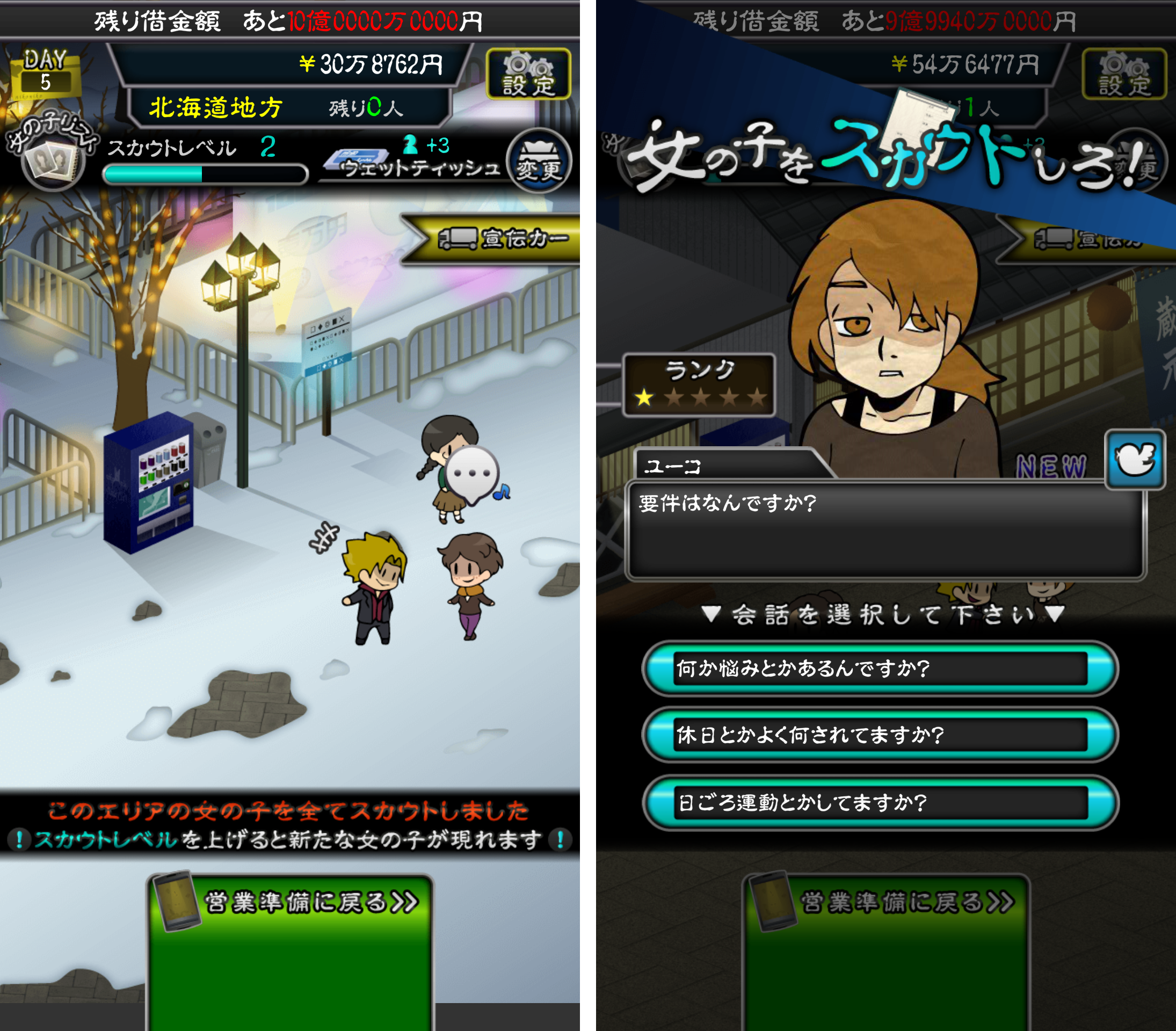androidアプリ ニコニコ交際倶楽部攻略スクリーンショット3