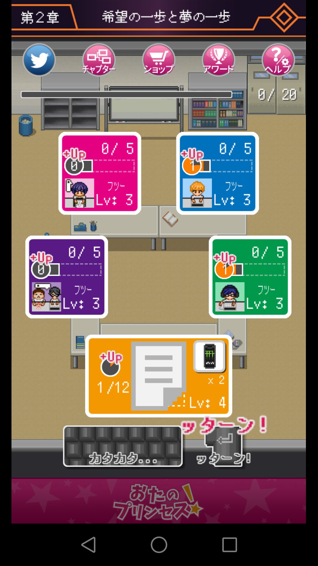 おたのプリンセス！ ～ゲー研とオタサーの姫～ androidアプリスクリーンショット3