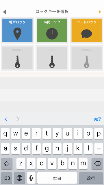 androidアプリ UNLOCKS攻略スクリーンショット4