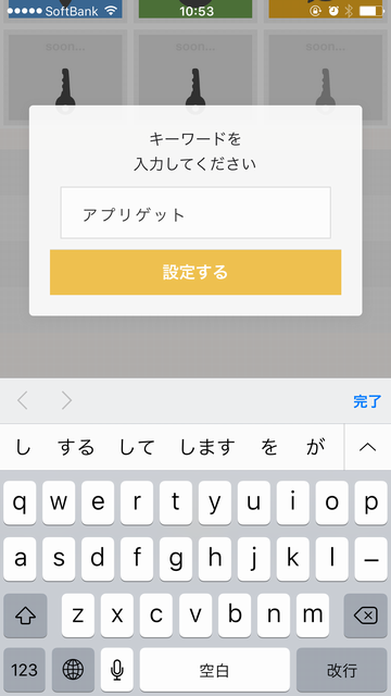 androidアプリ UNLOCKS攻略スクリーンショット5