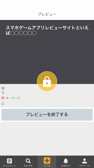 androidアプリ UNLOCKS攻略スクリーンショット7