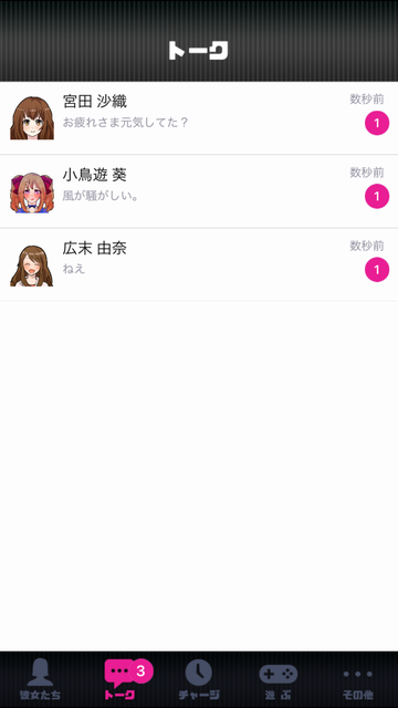 androidアプリ 浮気させてください~恋愛謎解きメッセージ型ゲーム~攻略スクリーンショット2