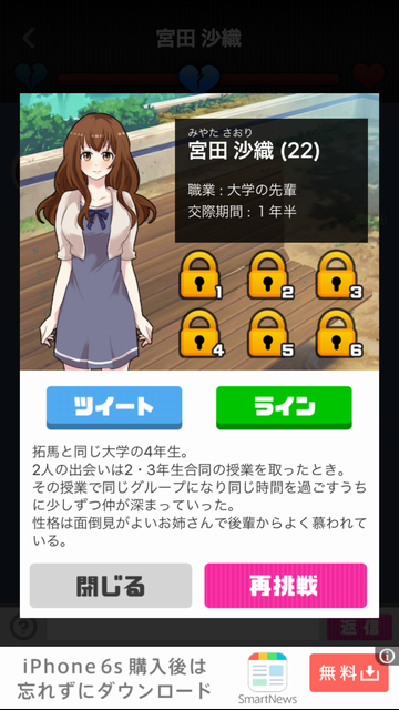 androidアプリ 浮気させてください~恋愛謎解きメッセージ型ゲーム~攻略スクリーンショット3