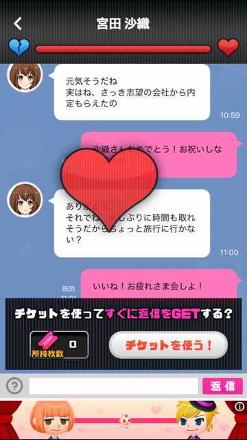 androidアプリ 浮気させてください~恋愛謎解きメッセージ型ゲーム~攻略スクリーンショット4