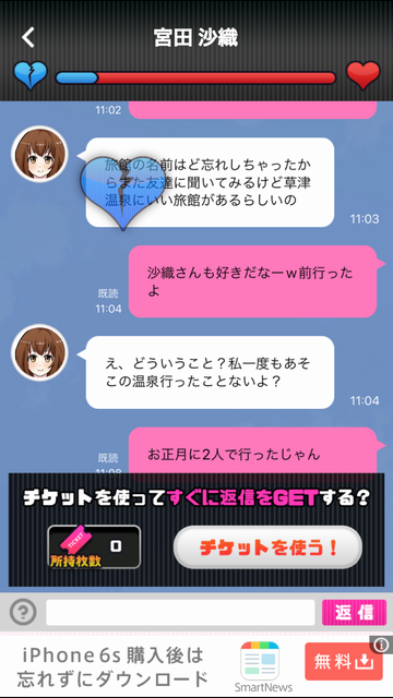androidアプリ 浮気させてください~恋愛謎解きメッセージ型ゲーム~攻略スクリーンショット5