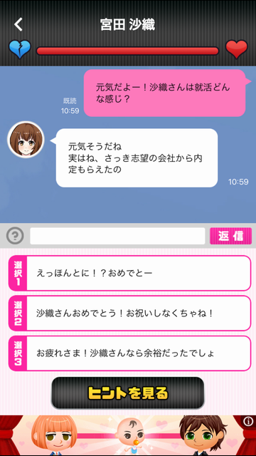 androidアプリ 浮気させてください~恋愛謎解きメッセージ型ゲーム~攻略スクリーンショット6