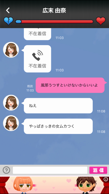 androidアプリ 浮気させてください~恋愛謎解きメッセージ型ゲーム~攻略スクリーンショット7