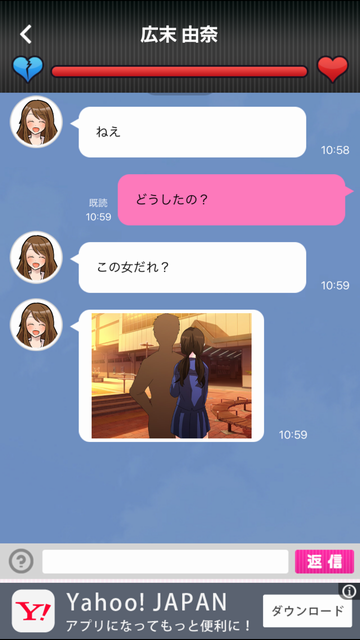 浮気させてください~恋愛謎解きメッセージ型ゲーム~ androidアプリスクリーンショット2