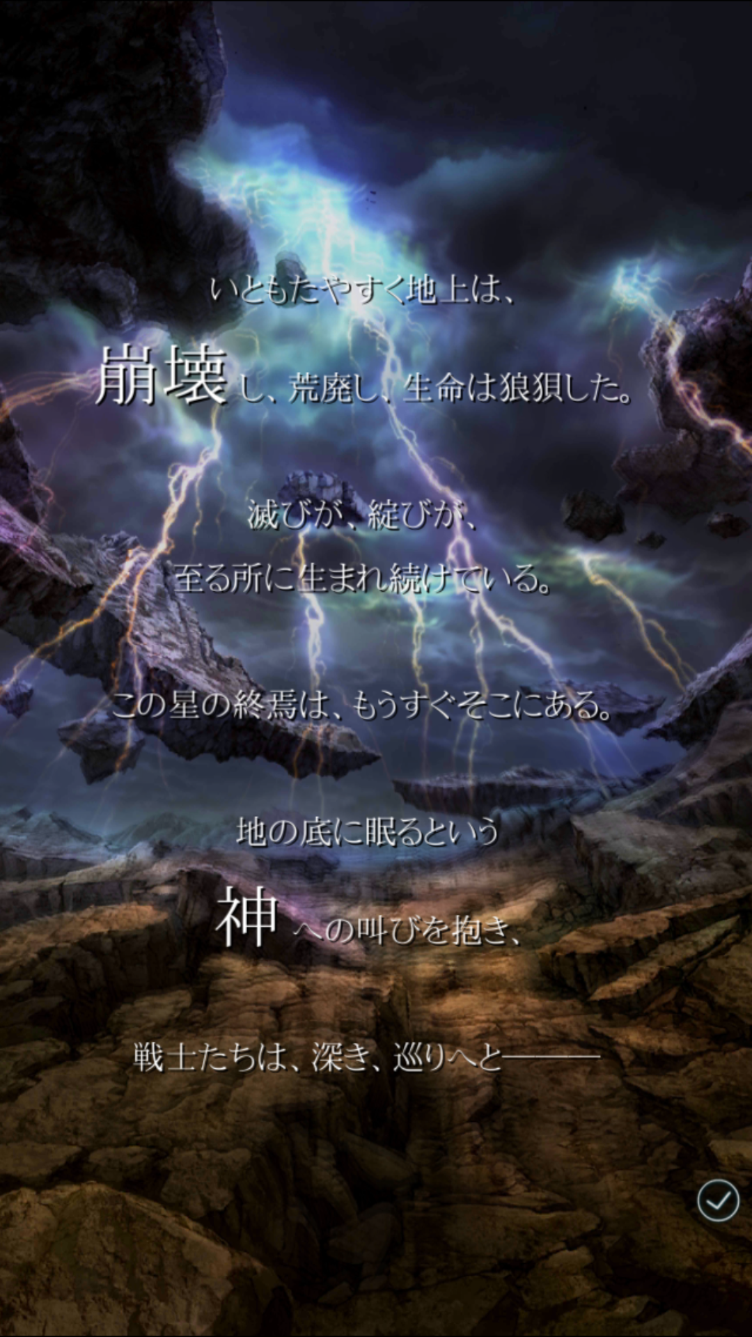 androidアプリ テラバトル(Terra Battle)攻略スクリーンショット3