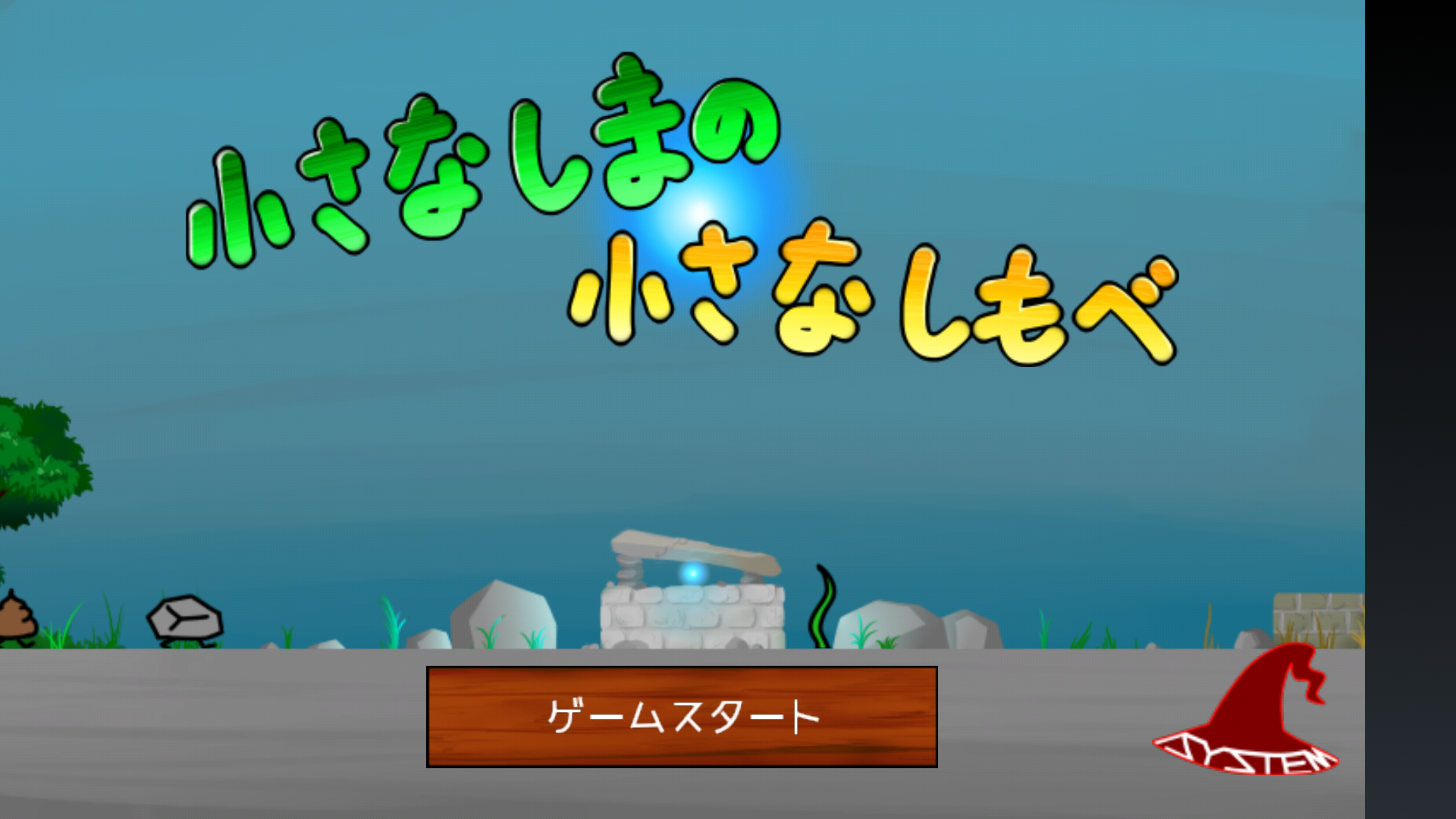 androidアプリ 小さな島の小さなしもべ攻略スクリーンショット1
