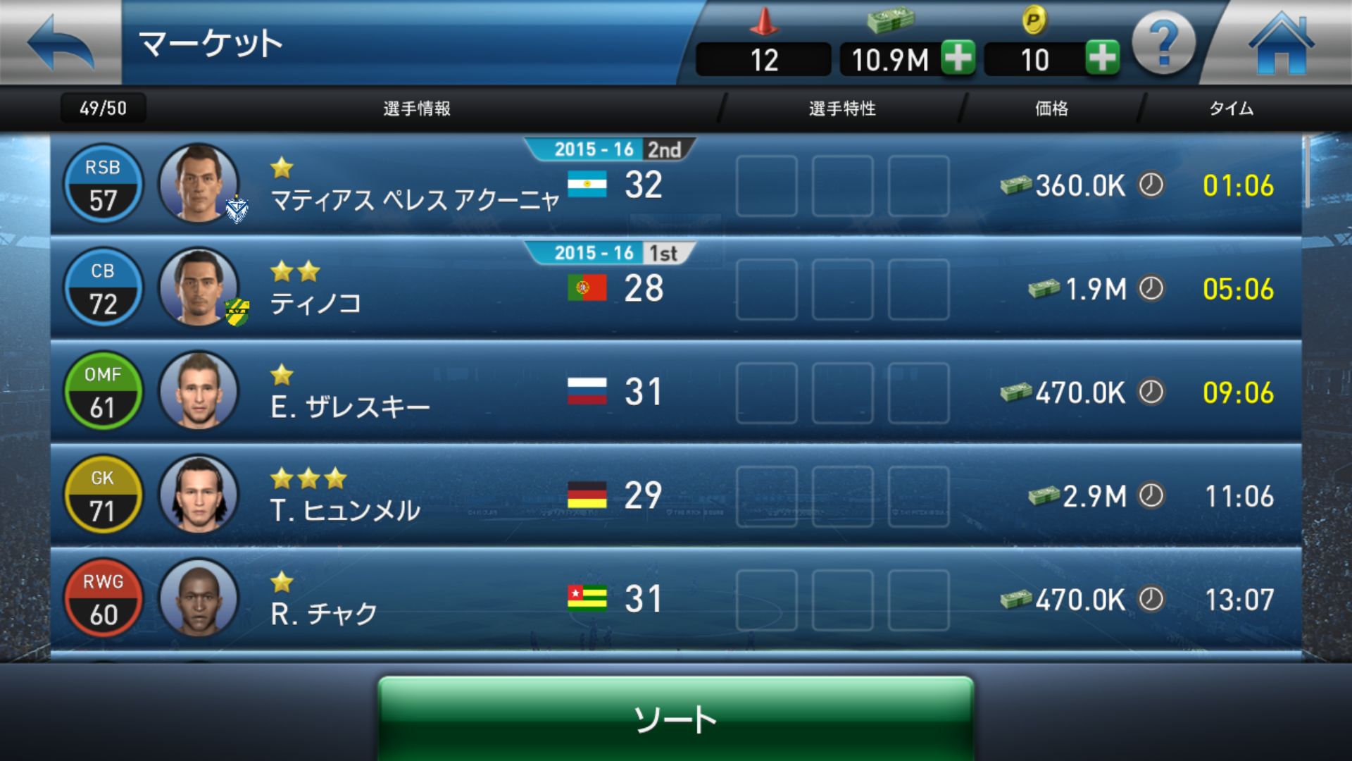 androidアプリ ウイニングイレブンクラブマネージャーPESCM攻略スクリーンショット2