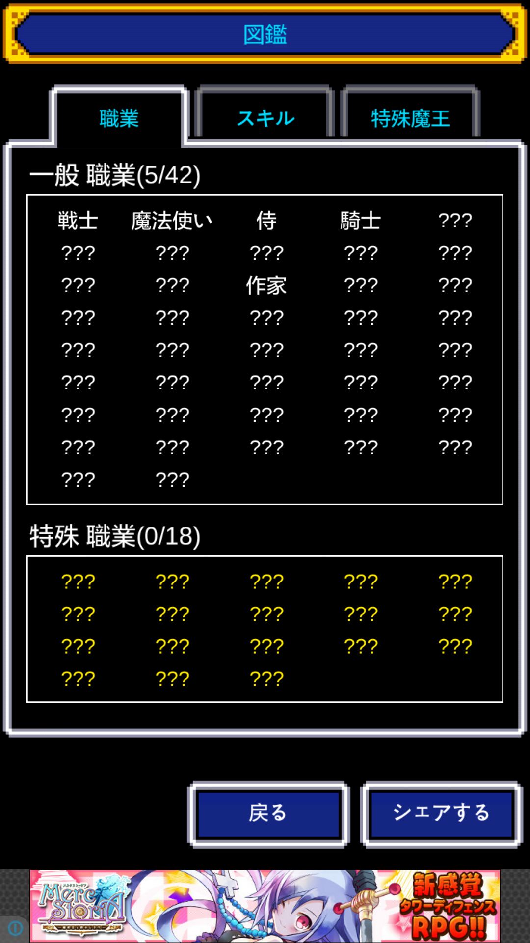 どいつもこいつも勇者 androidアプリスクリーンショット3